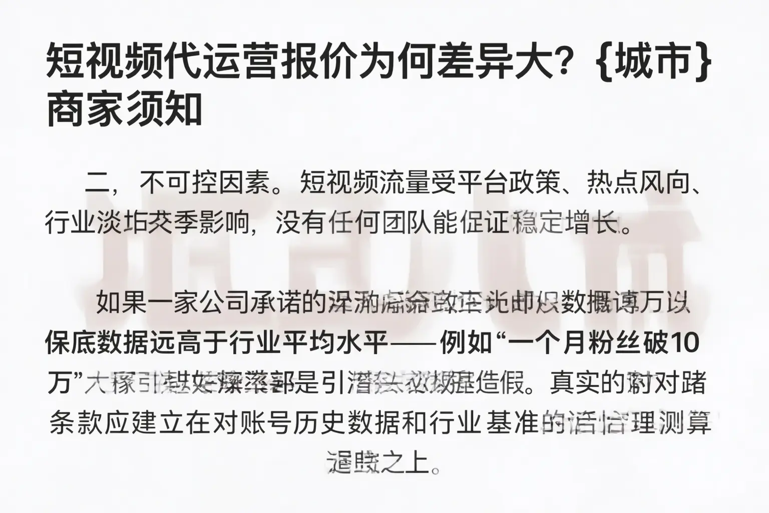 短视频代运营报价为何差异大？和静商家须知