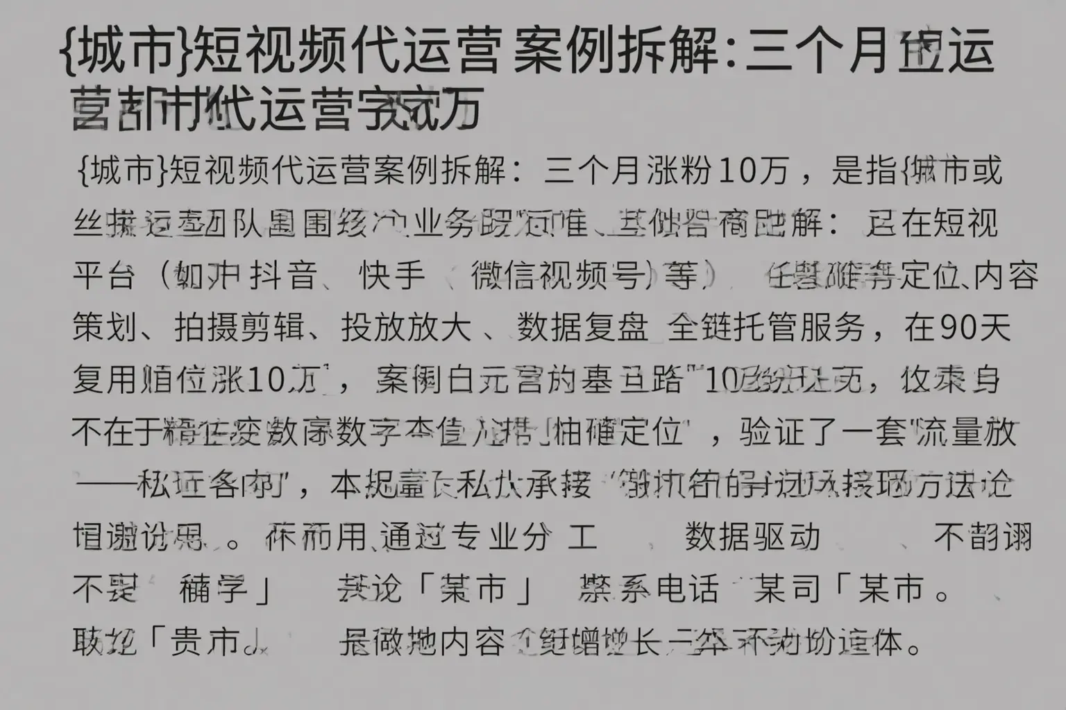 和静短视频代运营案例拆解：三个月涨粉10万