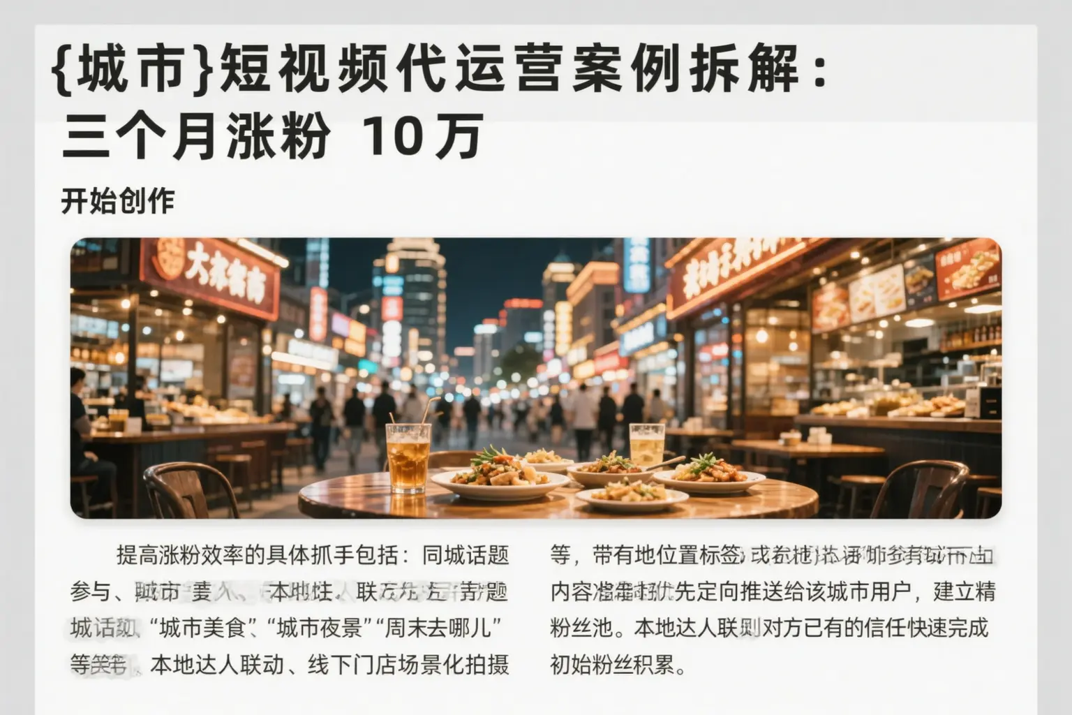 和静短视频代运营案例拆解：三个月涨粉10万