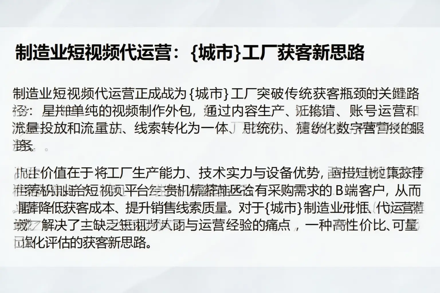制造业短视频代运营：和静工厂获客新思路