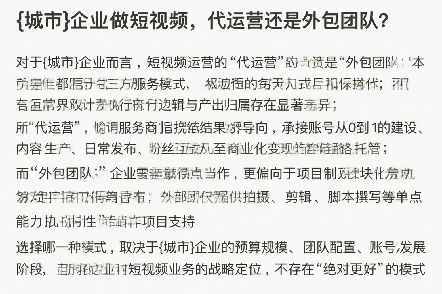 和静企业做短视频，代运营还是外包团队？