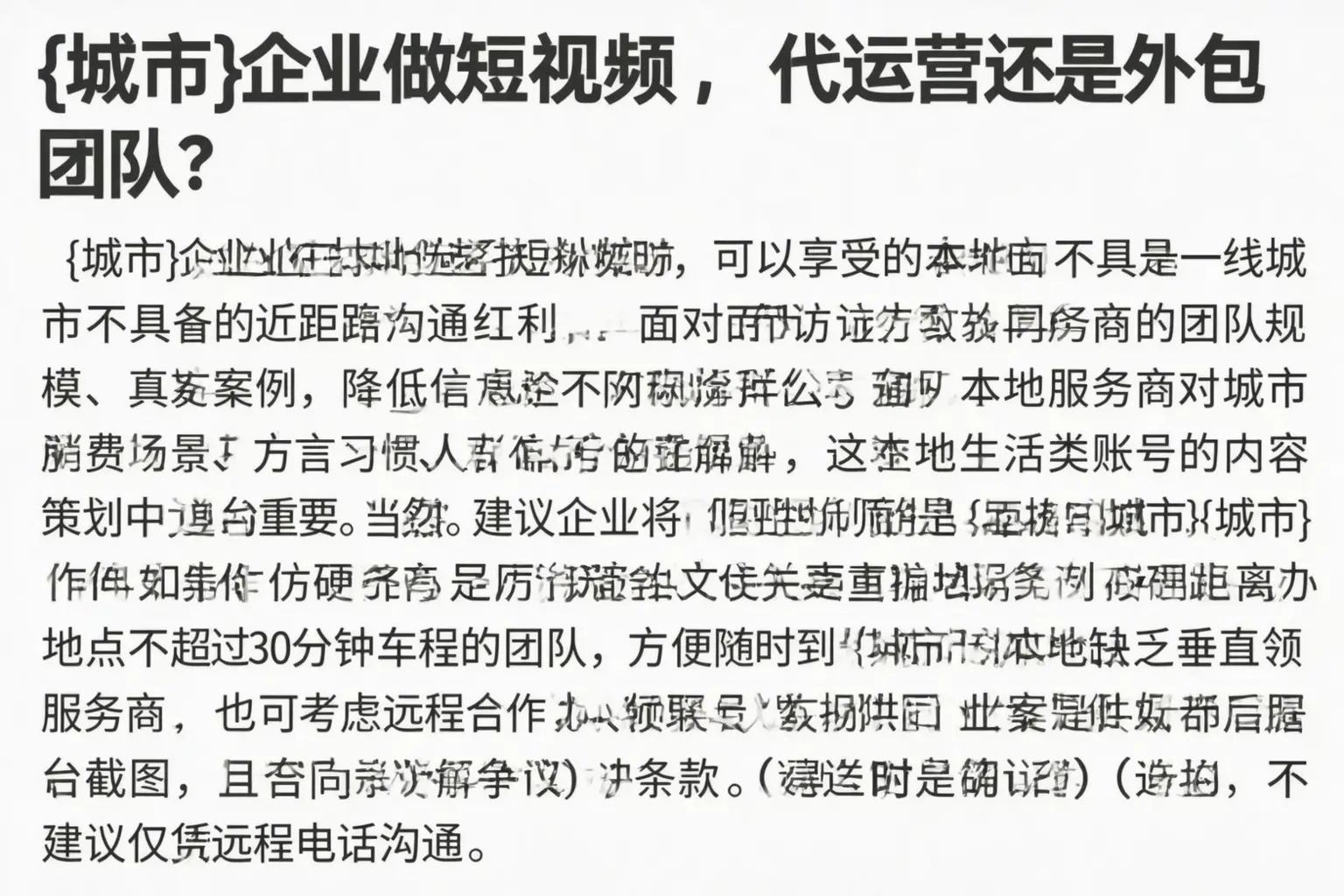 和静企业做短视频,代运营还是外包团队?