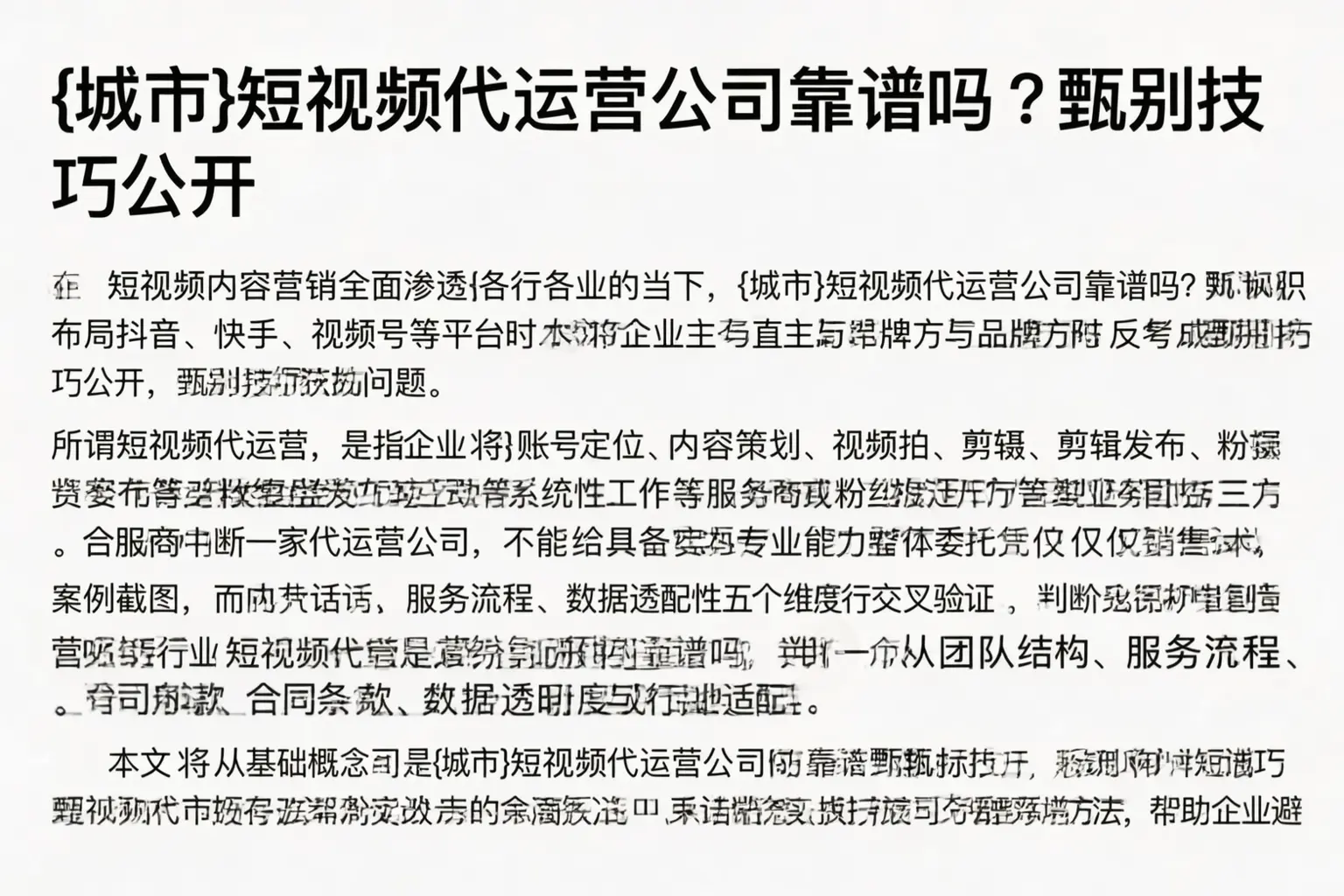 和静短视频代运营公司靠谱吗？甄别技巧公开