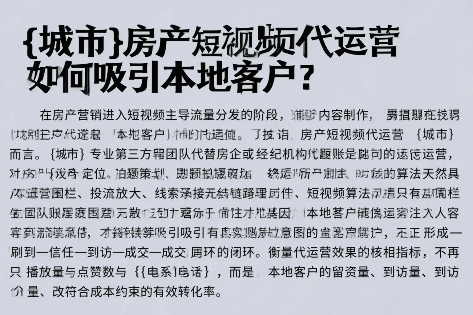和静房产短视频代运营如何吸引本地客户？